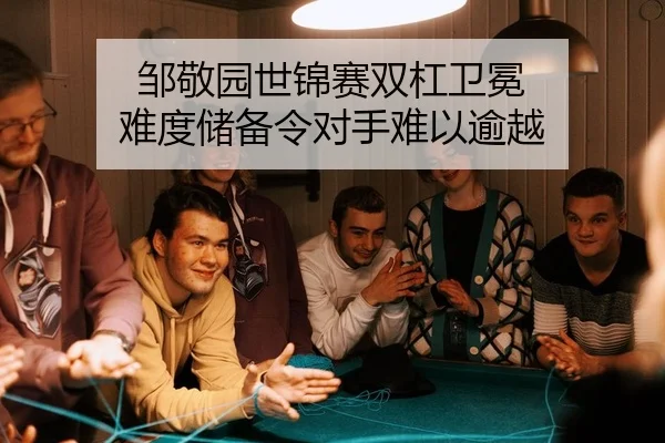zou-jing-yuan-shi-jin-sai-shuang-gang-wei-mian-nan-du-chu-bei-ling-dui-shou-nan-yi-yu-yue-2-493.jpg